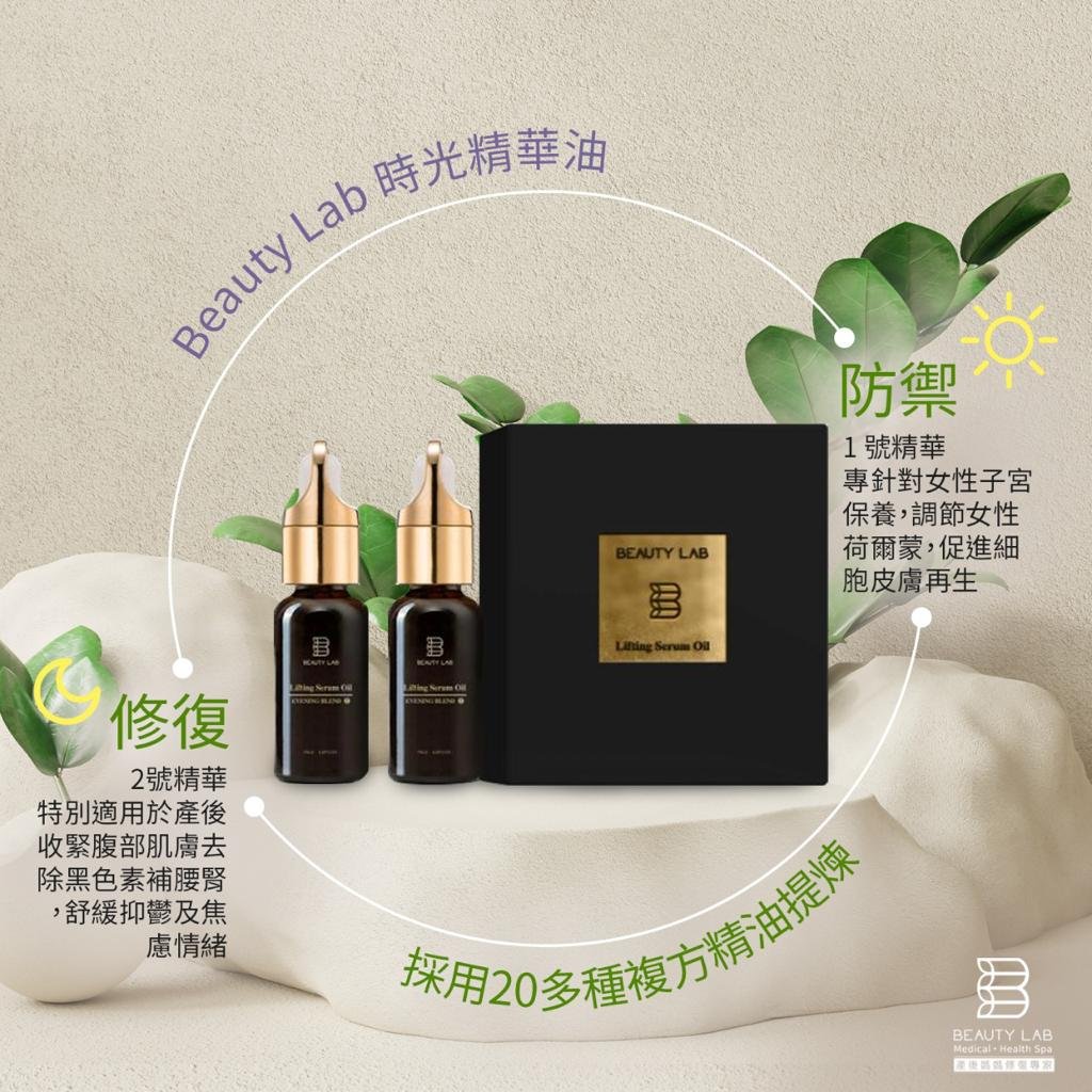 女士調理產品 Beauty Lab 時光精華油