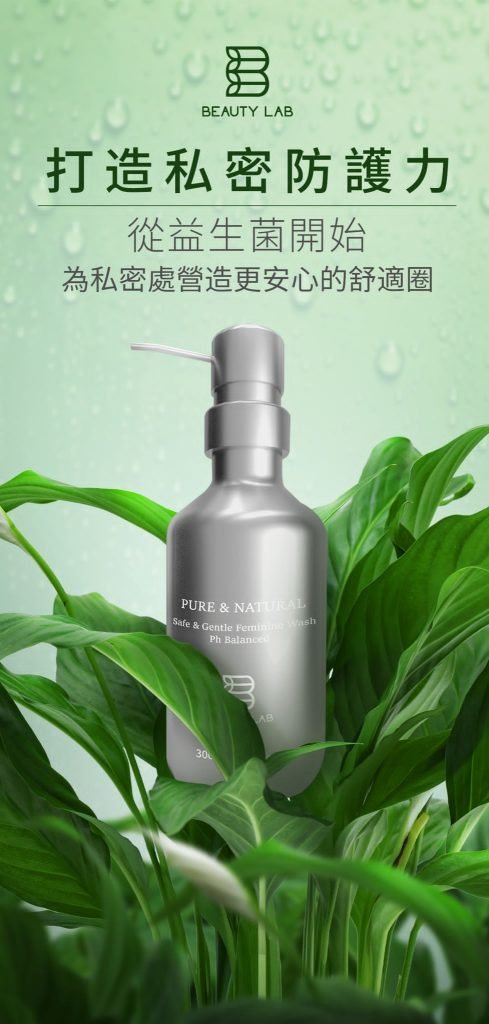 女士調理產品 益生菌私密洗護液