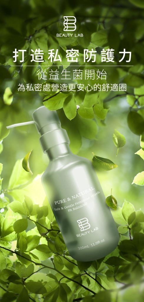 女士調理產品 益生菌私密洗護液