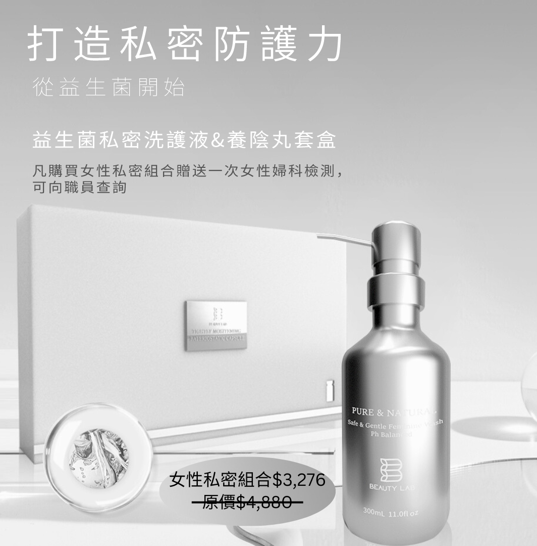 女士調理產品 私密組合 (益生菌私密洗護液 + 養陰丸套盒)