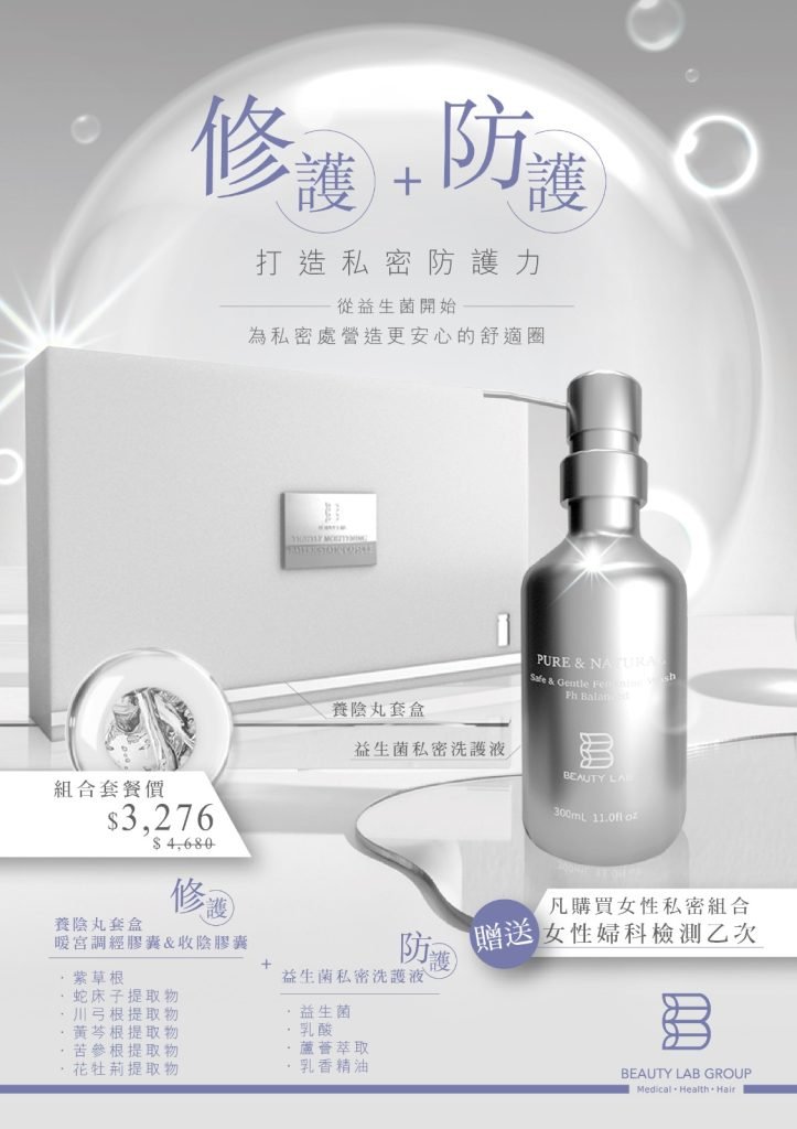 女士調理產品 私密組合 (益生菌私密洗護液 + 養陰丸套盒)