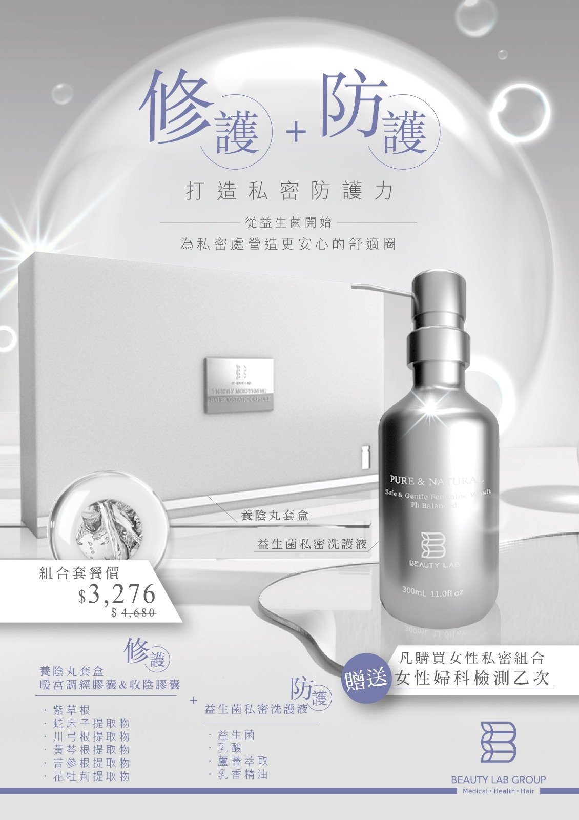 女士調理產品 私密組合 (益生菌私密洗護液 + 養陰丸套盒)