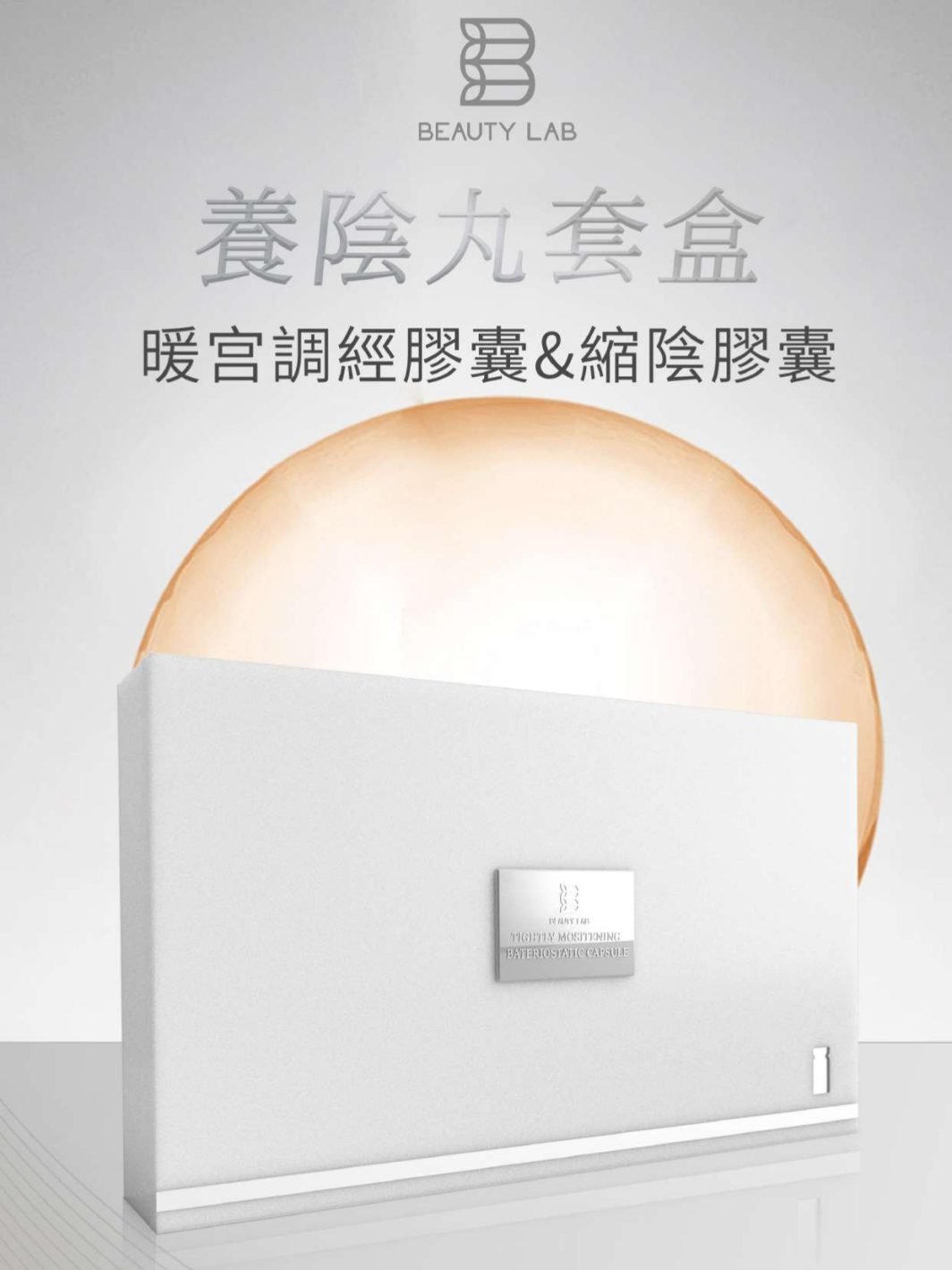 女士調理產品 養陰丸套盒