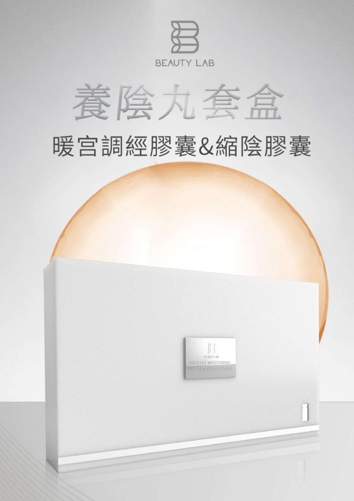 女士調理產品 養陰丸套盒